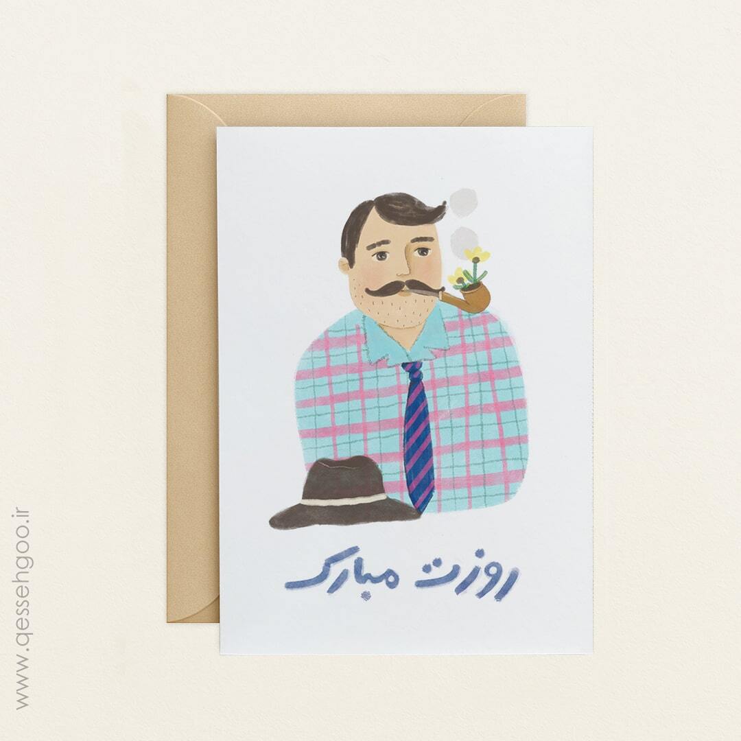  کارت پستال روز پدر 