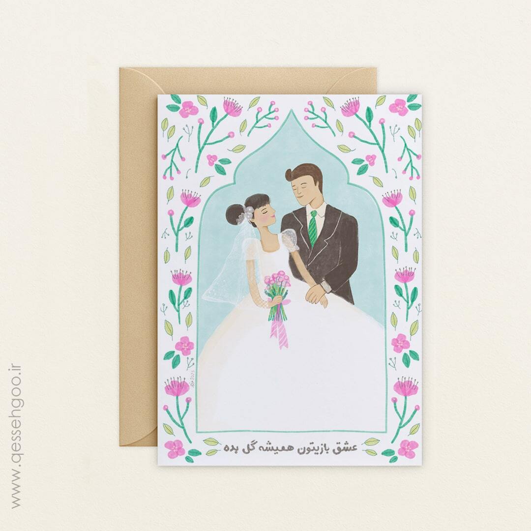 تصویرسازی عروس و داماد