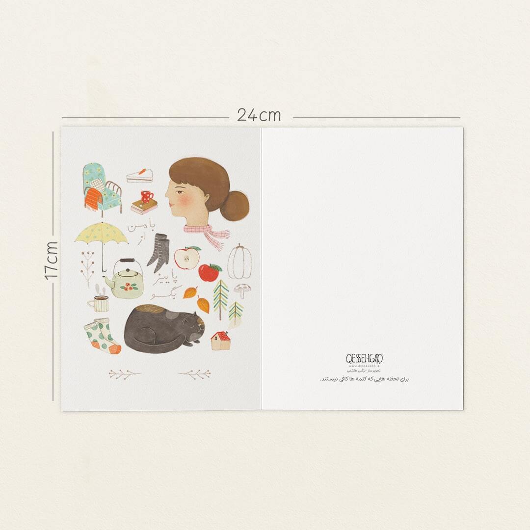  کارت پستال با طرح پاییزی 