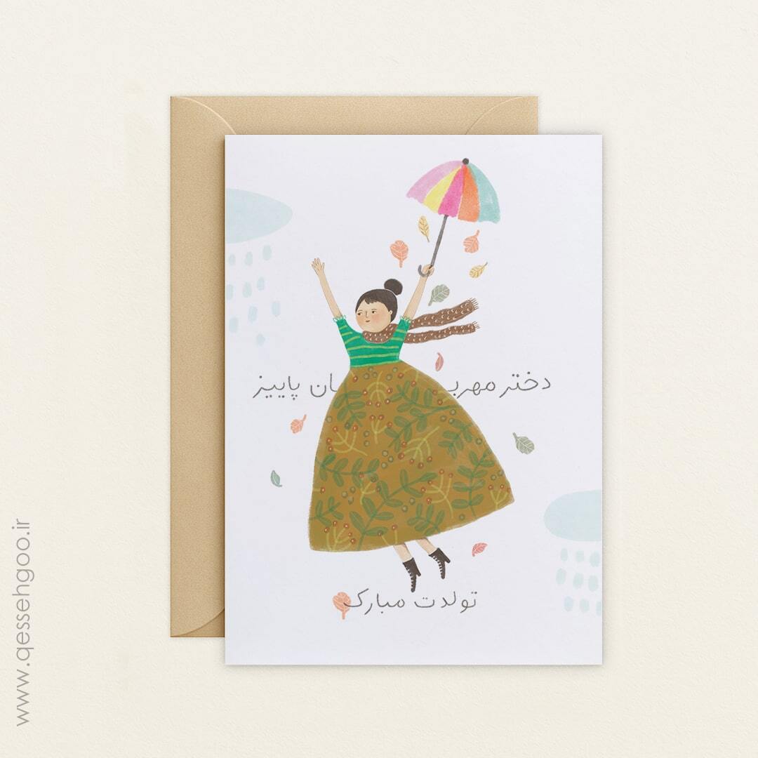  تصویر سازی دختر پاییزی 