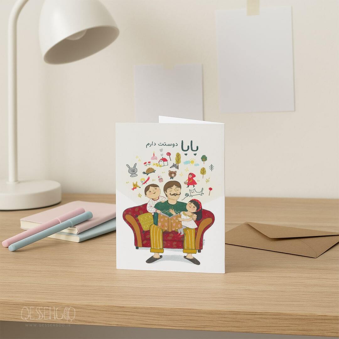  بابا دوستت دارم 