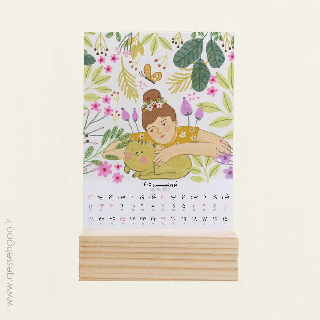  تقویم رومیزی 1405 