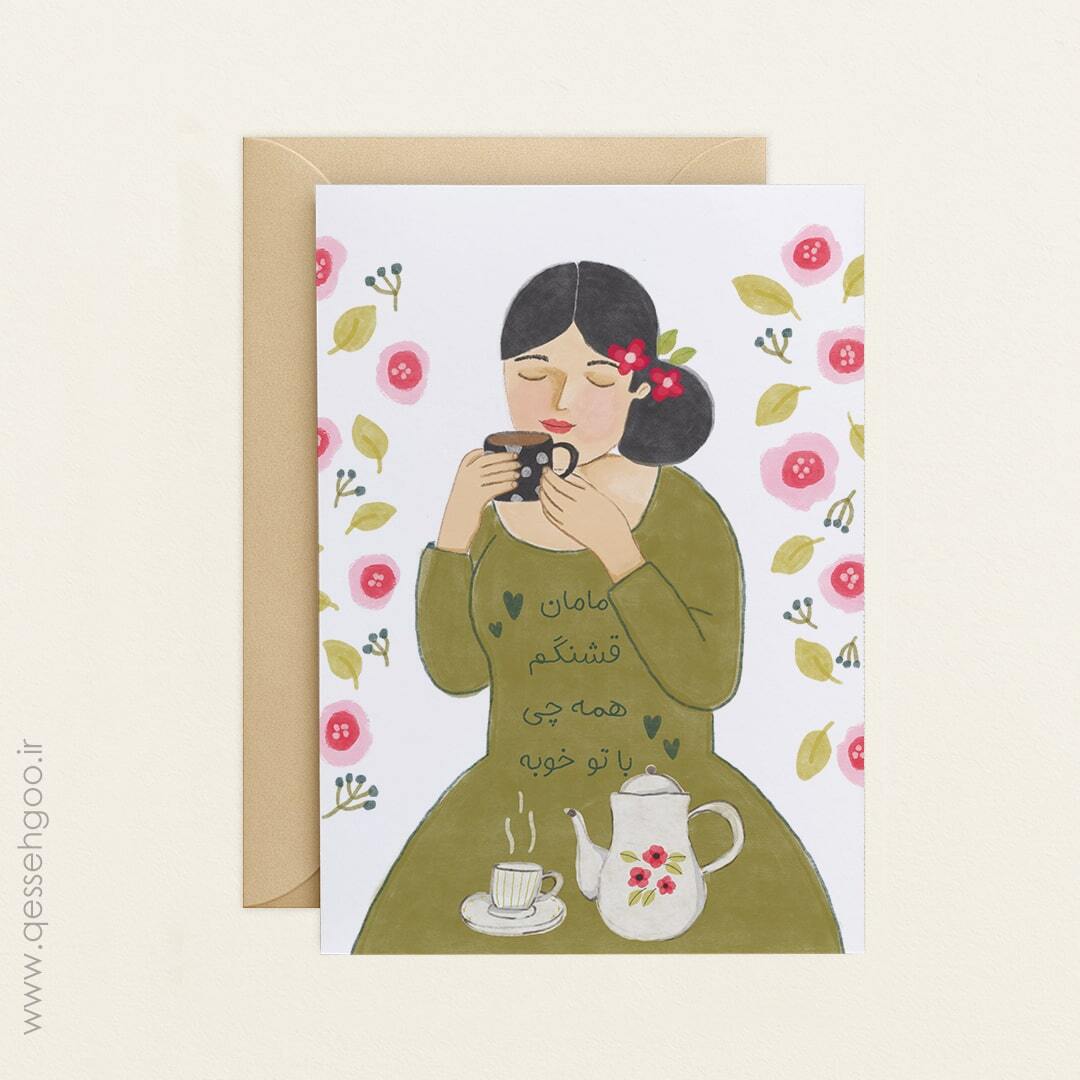  مامان قشنگم روزت مبارک 