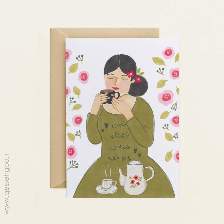 مامان قشنگم روزت مبارک