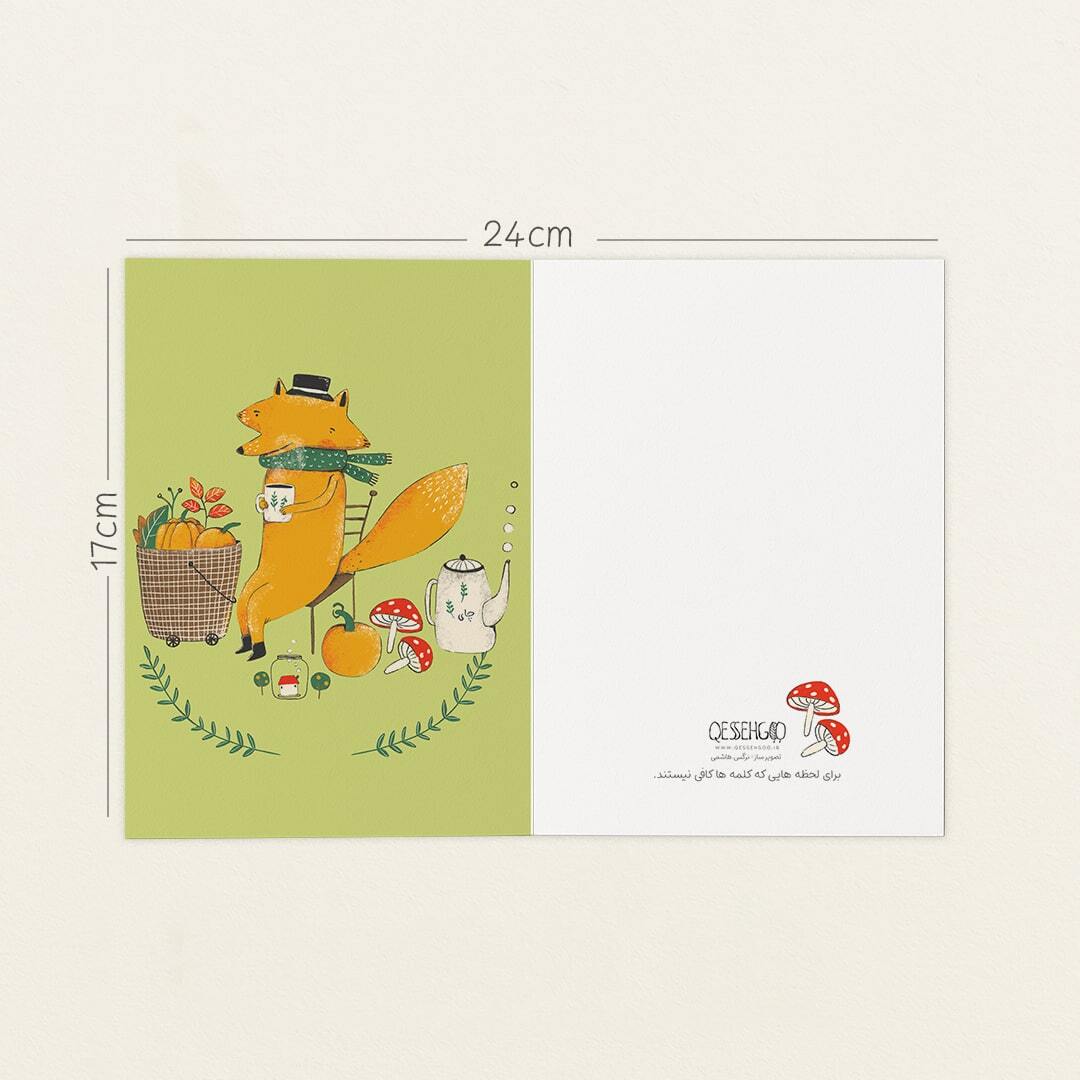  چای و روباه و پاییز 