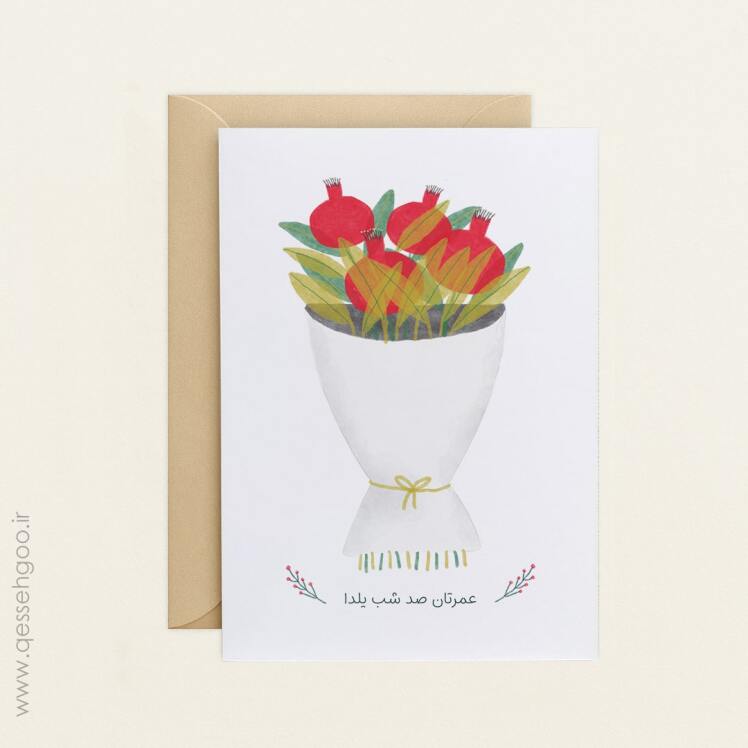 تصویرسازی برای مناسبت شب یلدا