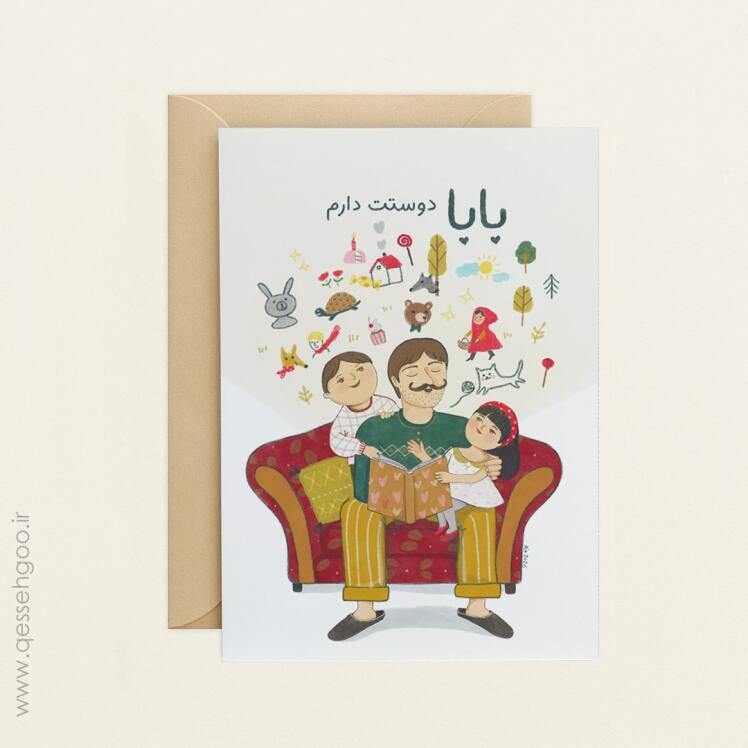 کارت تبریک با موضوع روز پدر